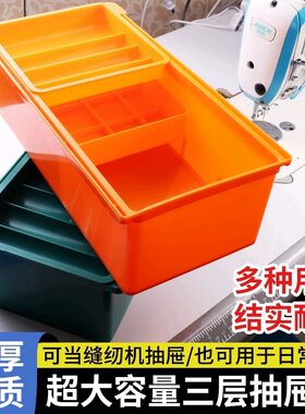 缝纫机抽屉大容量三层抽屉盒