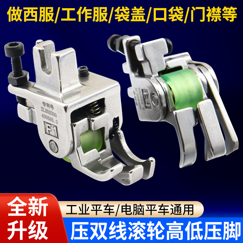 新款平车压双线高低滚轮压脚门襟贴袋压脚挡边止口压脚多功能压脚,生活电器,缝纫机配件,淘宝优惠券,粉丝福利购,淘宝优惠卷
