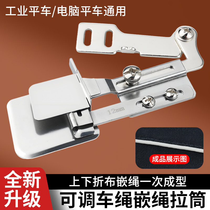 新款可调车绳嵌绳拉筒平车通用上下折布嵌绳拉筒拼缝器缝纫机配件