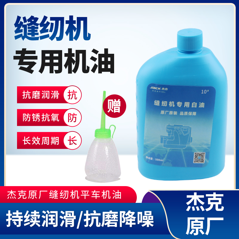 高级缝纫机油大桶送滴壶家用小瓶电脑电动平车专用衣车油针车机油