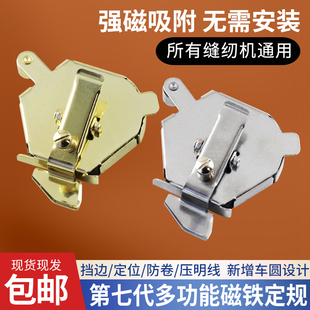 新款第七代六边形多功能磁铁定规强磁吸附缝纫机防卷挡边定位工具