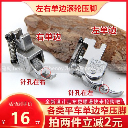 单边滚轮压脚平车通用小单边轮子皮革箱包棉衣上拉链左右轮子压脚
