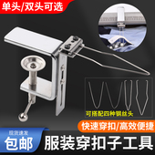 新款 厂快速穿纽扣缝纫手工扣扣子拉扣器翻扣器 工字夹穿扣工具服装