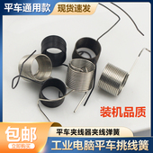 工业电脑车平车跳线簧工业缝纫机配件平车标准兄弟夹线器挑线簧