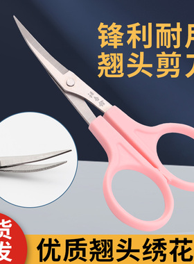 小剪刀3.5寸剪线头4.5寸大号手工弯头剪刀弧边线头形绣花剪刀翘头