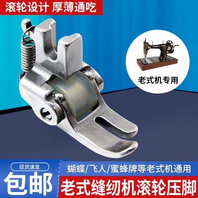 新款全钢家用机滚轮压脚