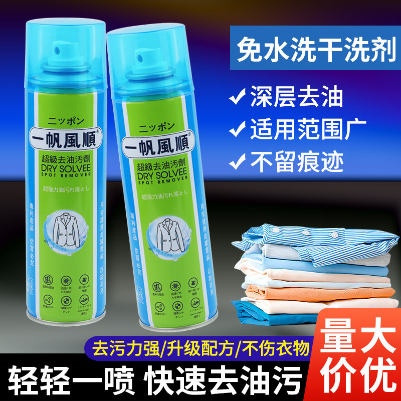 超级去油污剂顺风服装布料衣服去除油剂一喷免水洗强力干洗清洁剂,洗护清洁剂/卫生巾/纸/香薰,干洗剂/衣物渗透清洁剂,淘宝优惠券,粉丝福利购,淘宝优惠卷
