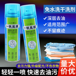 超级去油污剂顺风服装布料衣服去除油剂一喷免水洗强力干洗清洁剂