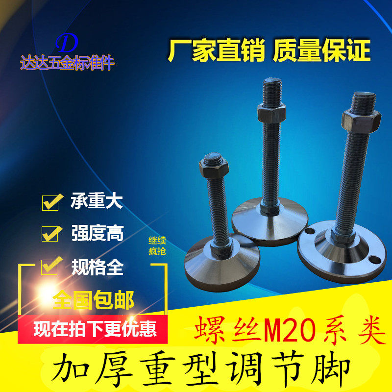 底盘D100重型调节脚承重地脚调整脚金属脚杯带孔M12M16M20M24M30
