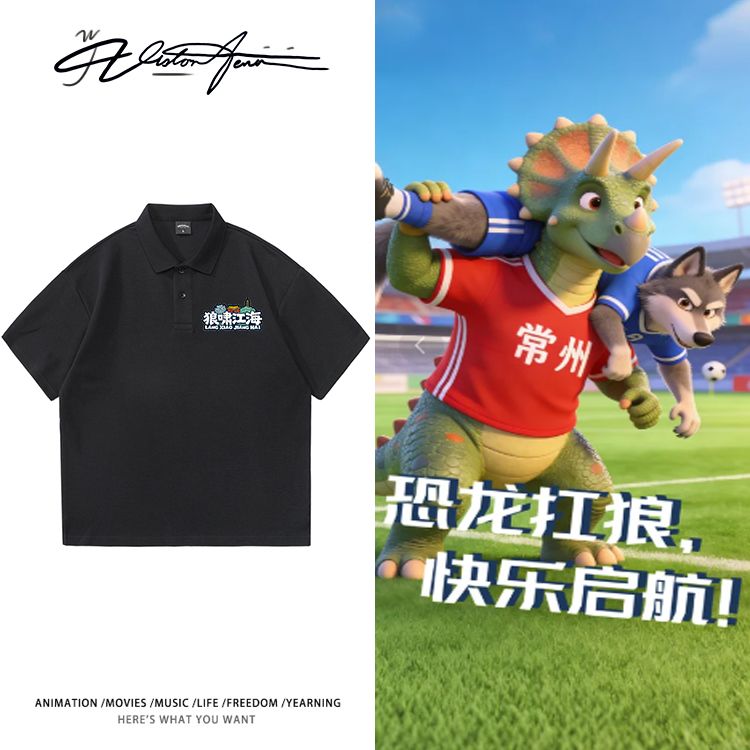 苏超南通队呼啸江海文化衫休闲POLOT恤夏季POLOT衫商务风短