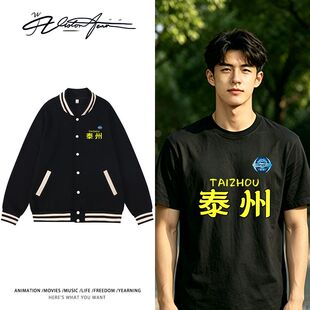 2026江苏城市足球联赛苏超泰州队学院风棒球服保暖潮流运动风外套