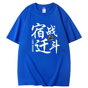 2026年苏超联赛宿迁短袖t恤苏超宿迁足球队球迷球衣服比赛助威服
