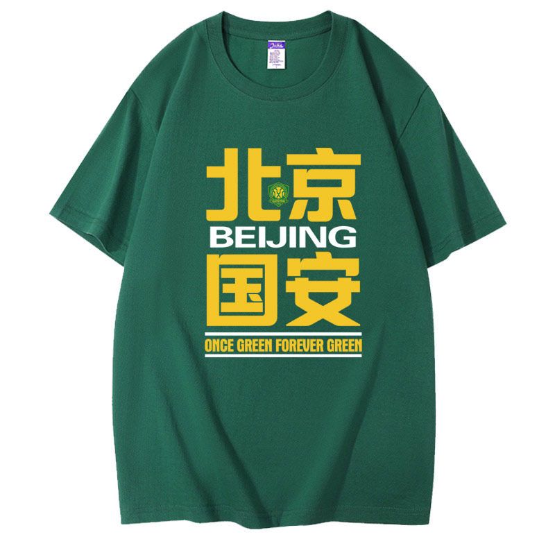 北京国安短袖T恤中超国安球迷t恤周边定制足球俱乐部教练工作服装