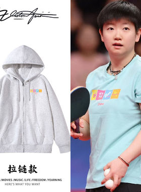 WTT积分榜首孙颖莎浅蓝色China同款开衫拉链连帽卫衣春秋冬季