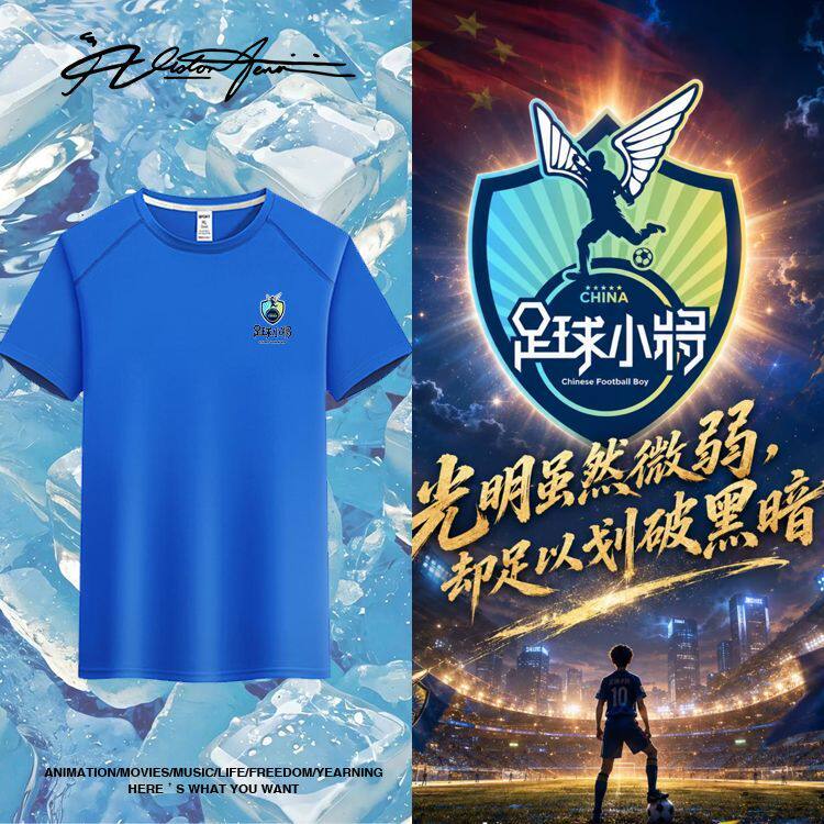2026中国足球小将意大利夺冠凉爽冰丝短袖T恤男女夏季冰感宽松潮