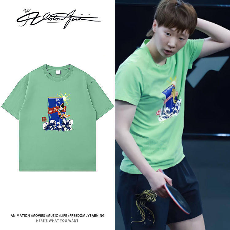 王曼昱同款乒乓球训练粉丝应援纯棉短袖T恤男女同款体恤半袖宽松