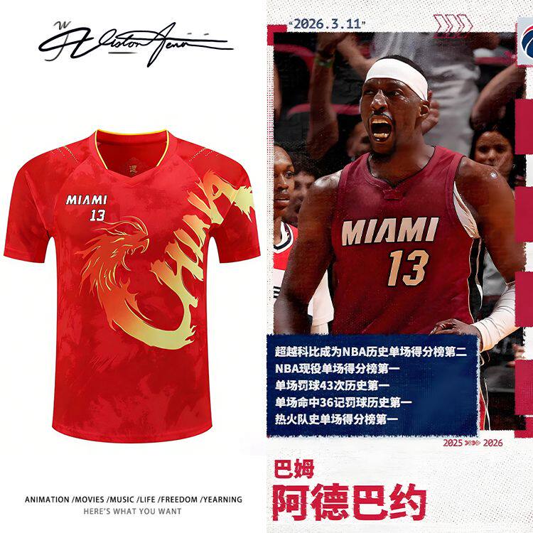 阿德巴约83分篮球联赛同款衣服印花速干面料乒乓球比赛服短袖T恤