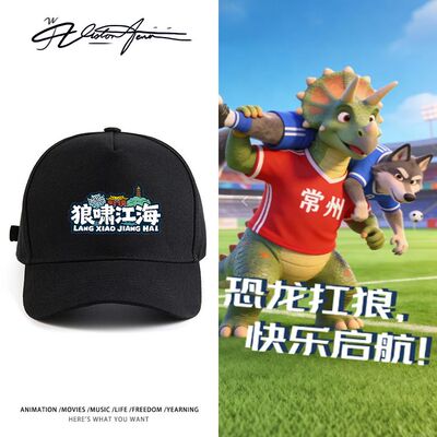 苏超南通队呼啸江海文化衫户外防晒遮阳鸭舌帽防紫外线帽子男女同