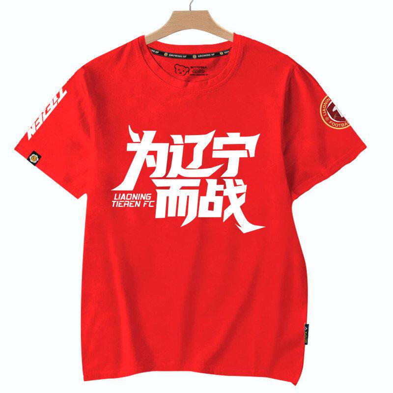 2026辽宁铁人楠波湾队为辽宁而战足球迷服短袖T恤衫男女纯棉半袖