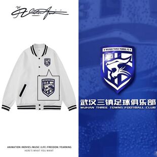 【刺绣】川超联赛武汉三镇足球俱乐部队徽学院风棒球服保暖潮流运