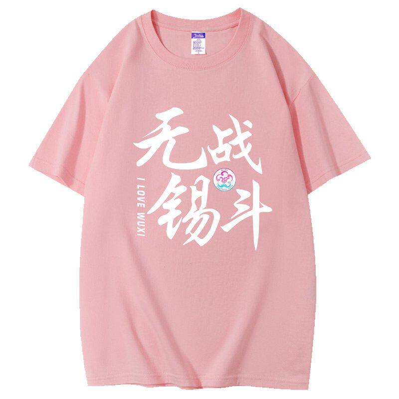 2026苏超无锡队短袖t恤苏超联赛无锡足球衣服球迷观赛看球助威服