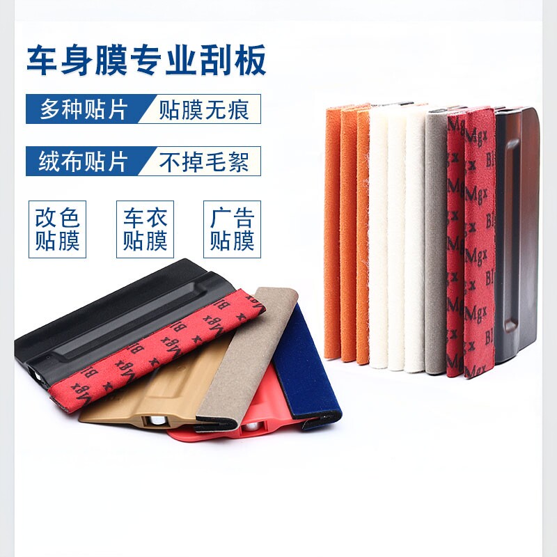 汽车贴膜加厚羊毛鹿皮四方刮板改色膜透明膜广告手机贴膜刮板工具