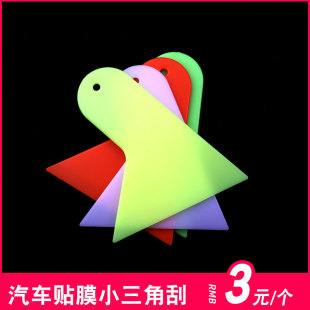 汽车贴膜工具小三角刮板硬三角刮小号太阳膜贴膜小刮改色膜塞边刮