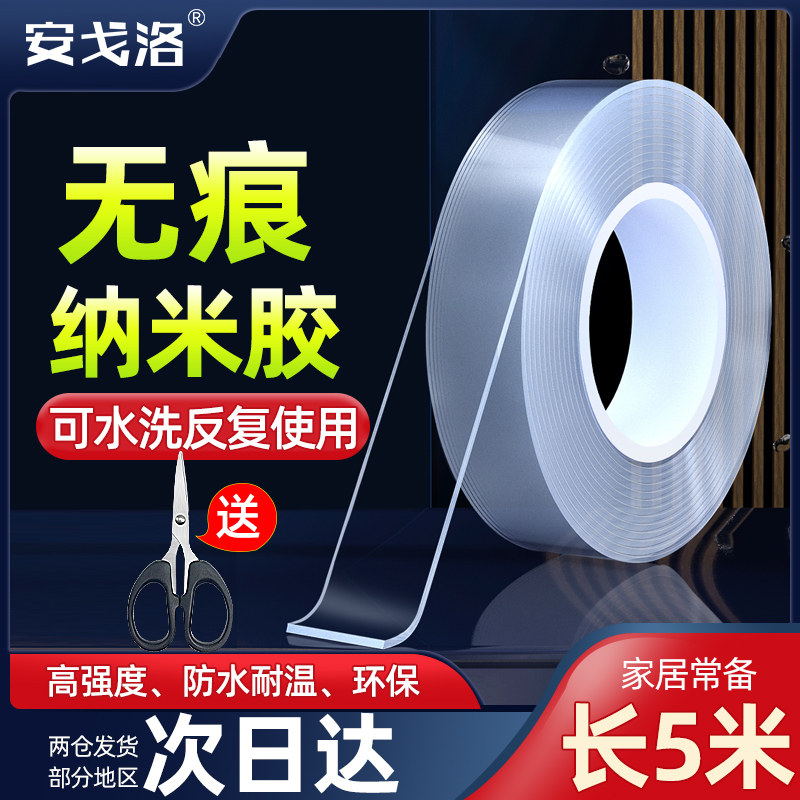 安戈洛纳米双面胶高粘度透明魔力胶防水耐高温粘贴墙面布固定专用不留痕隐形车用手工耐高温万能贴胶带
