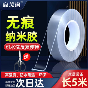 安戈洛纳米双面胶高粘度透明魔力胶防水耐高温黏贴墙面布固定专用