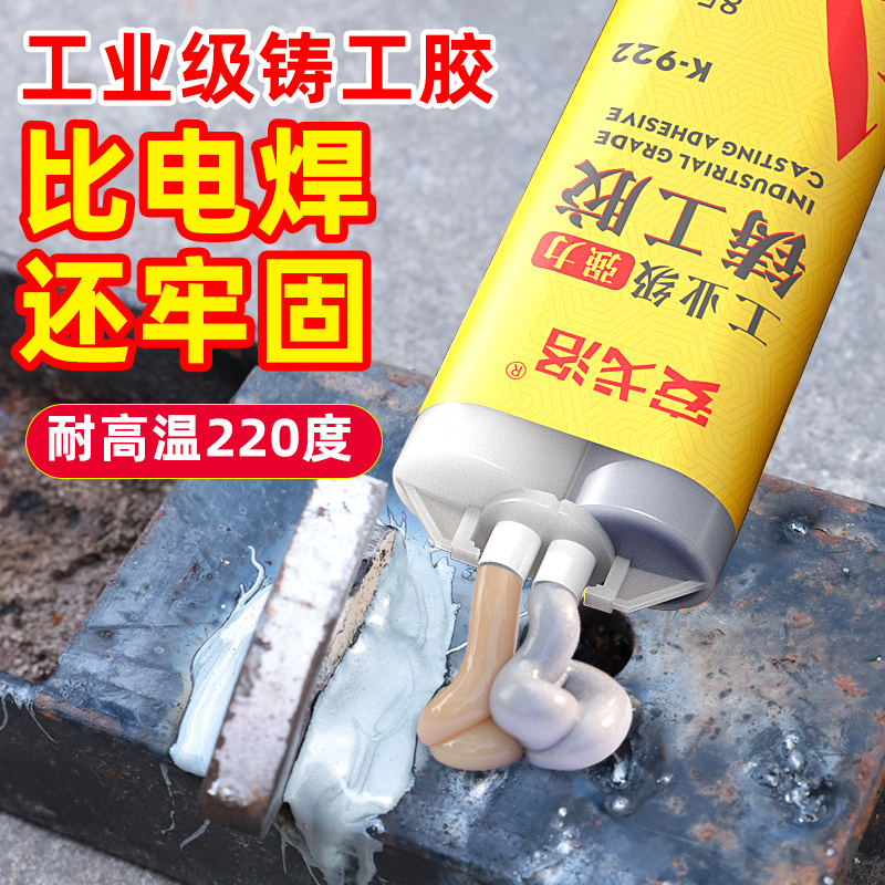 安戈洛铸工胶高强度替代焊接ab胶