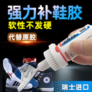 运动鞋 胶水 专用胶瑞士进口鞋 厂专用修补粘得牢防水树脂补鞋 粘鞋 底脱胶强力万能软胶鞋 皮鞋 胶沾贴帆布鞋 皮革鞋
