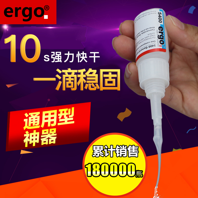 ergo5400瑞士进口502正品胶水粘金属塑料陶瓷玻璃木头亚克力铁透明强力快干万能液体手工强力粘胶超级502胶水