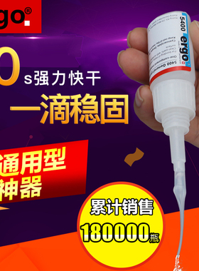 ergo5400瑞士进口502正品胶水粘金属塑料陶瓷玻璃木头亚克力铁透明强力快干万能液体手工强力粘胶超级502胶水