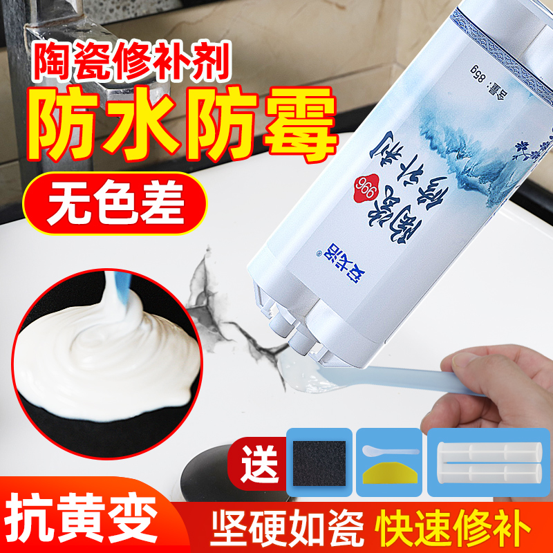 陶瓷修补剂釉面无痕修复胶水瓷砖裂缝搪瓷洗手盆瓷器浴缸粘合剂粘陶瓷