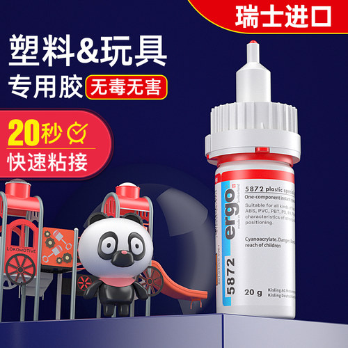 ergo进口强力万能塑料专用胶水
