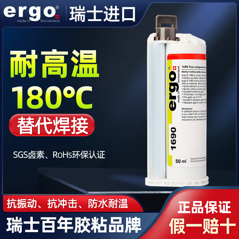 万能胶水ergo1690瑞士漏油