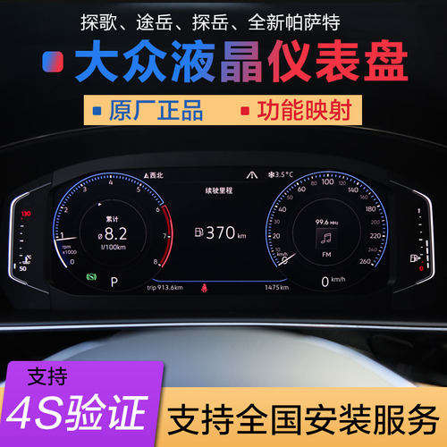大众原厂全液晶仪表320B地图映射