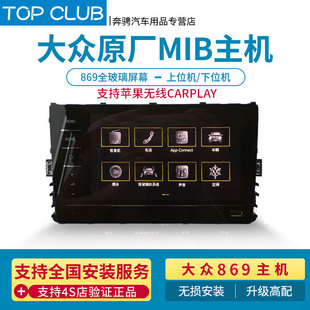大众凌渡迈腾速腾朗逸宝来天宝原厂869主机carplay中控275车导航