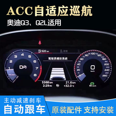 奥迪Q2LQ3自适应巡航ACC车道保持