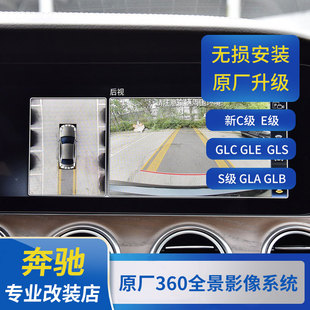 EQC GLC GLA GLS原厂360全景影像3D环影摄像头 GLB GLE