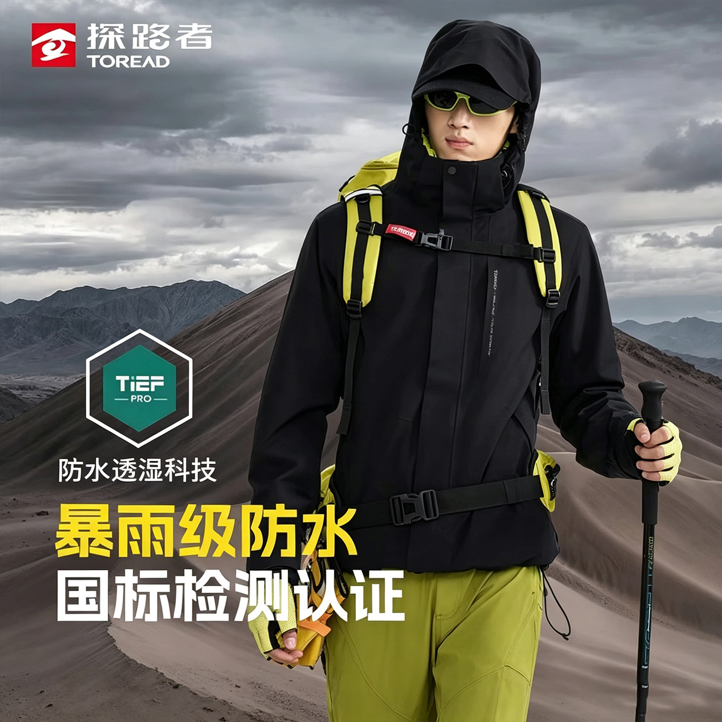 探路者两件套防水户外登山服外套保暖防风防泼水男女连帽冲锋衣