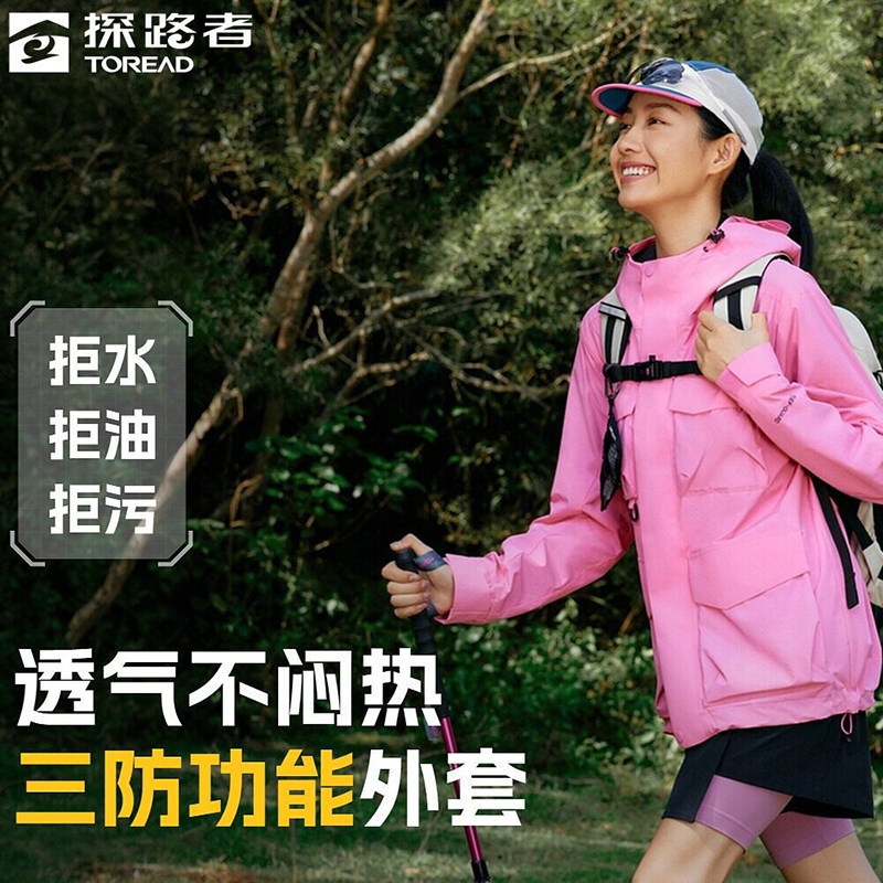 探路者外套三防功能女式外套户外徒步透气防水防风工装机能风上衣