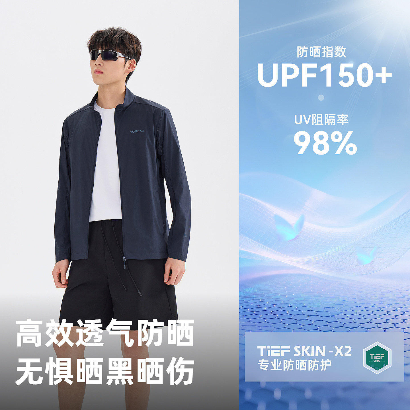 探路者夏防晒衣男UPF150+防紫外线防泼水皮肤衣透气户外防晒外套