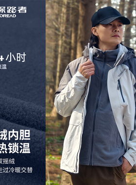 探路者三合一秋冬抓绒保暖内胆山系拼色加厚加绒冲锋衣防风防泼水