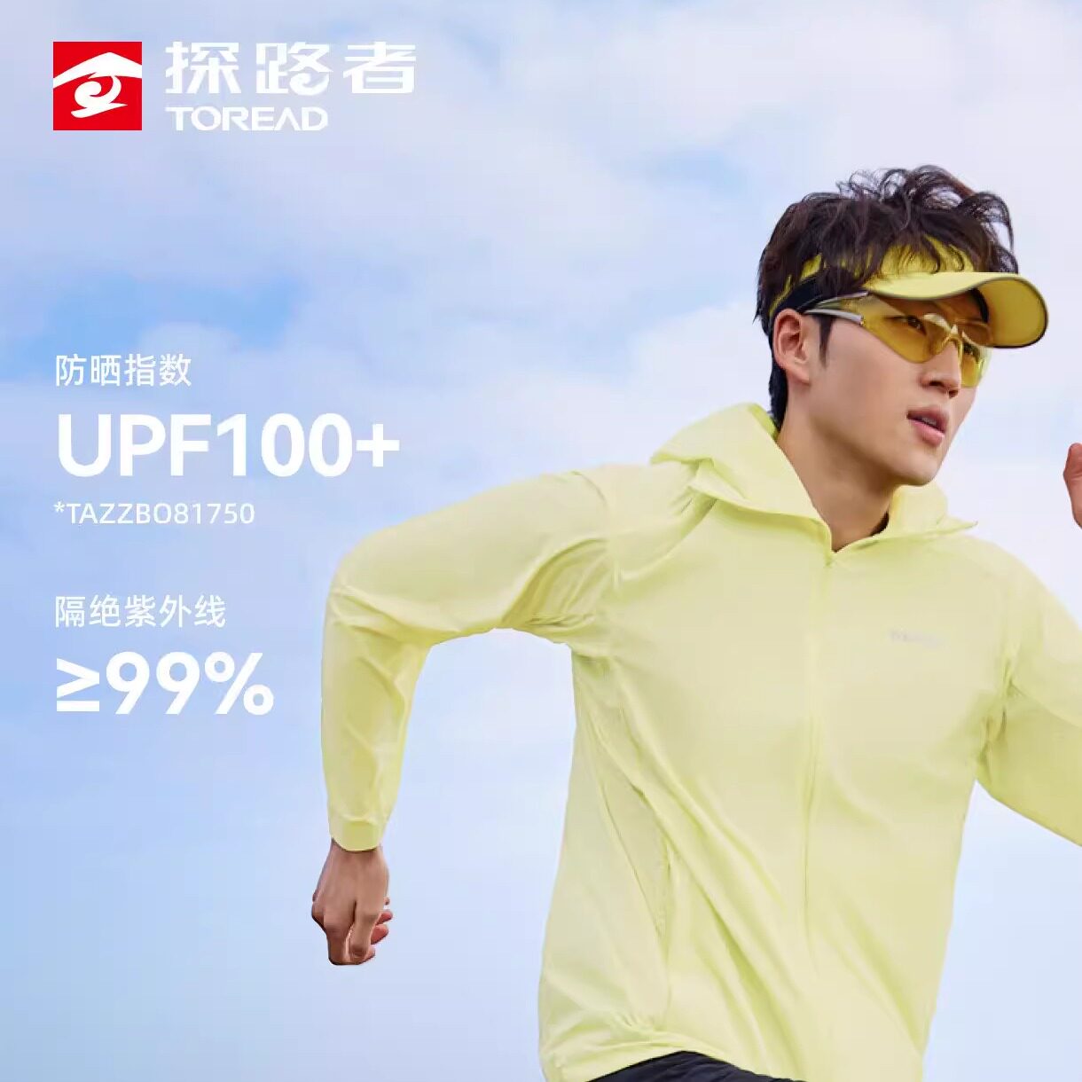 【光盾】探路者UPF100+防晒衣男户外透气防泼皮肤衣防晒外套