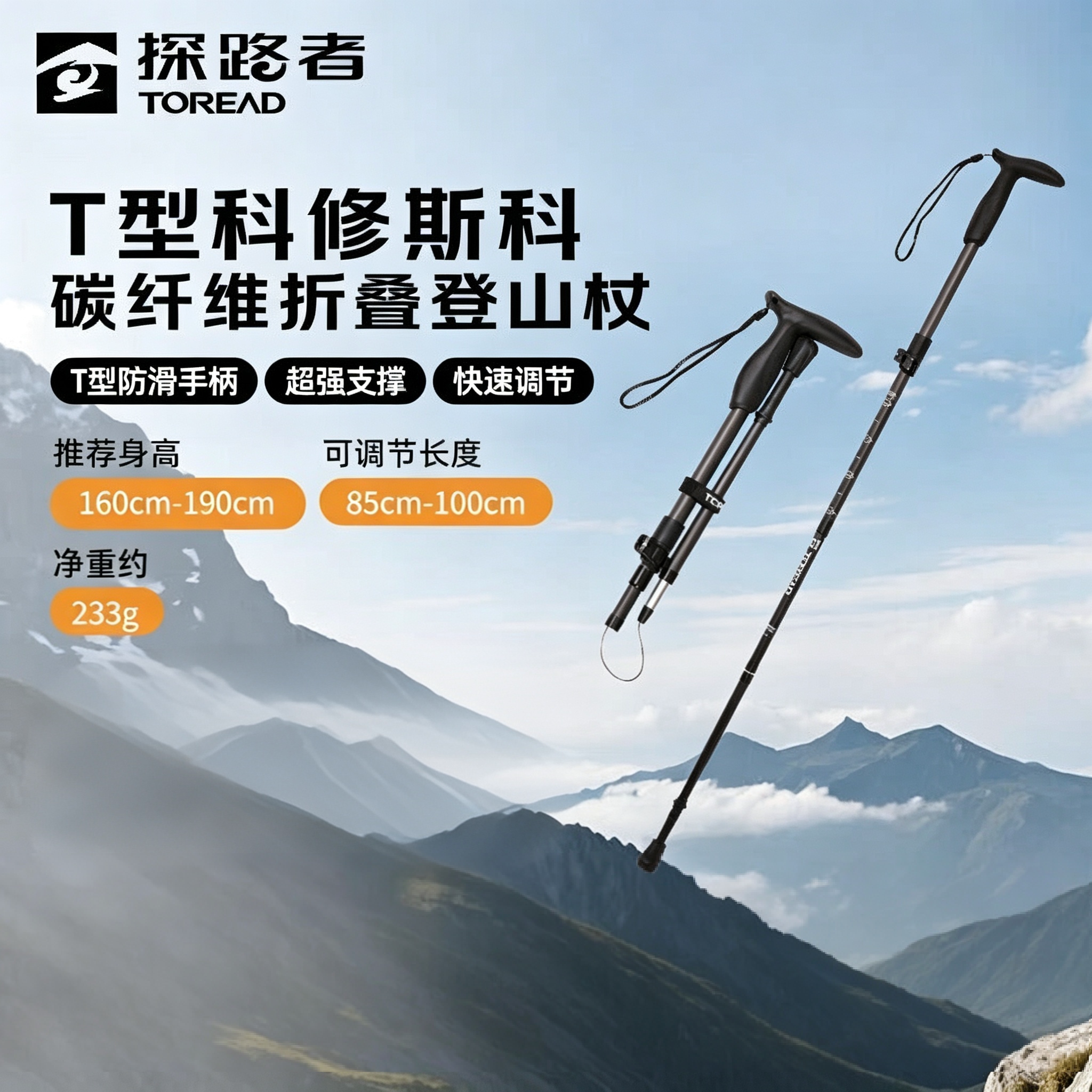 探路者登山杖手杖专业户外徒步装备碳纤维超轻折叠伸缩拐杖爬山棍