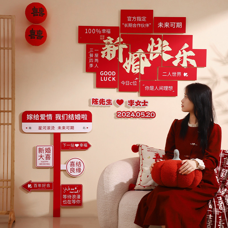 婚房布置套装客厅结婚装饰沙发背景墙女方订婚礼床头墙面定制kt板,节庆用品/礼品,拉花,淘宝优惠券,粉丝福利购,淘宝优惠卷