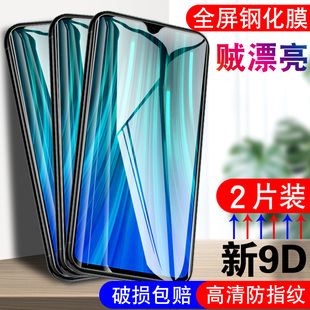 适用红米Note8Pro全屏高清防摔钢化膜Redmi Note8pro手机屏幕贴膜M1906G7T蓝光护眼红迷note8por防指纹透明膜