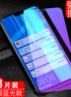 luckrider适用于华为畅享9Plus钢化膜jkm一aloob全屏新款膜。畅想9pulas手机保护膜jkm-al00a护眼蓝光膜y9-20