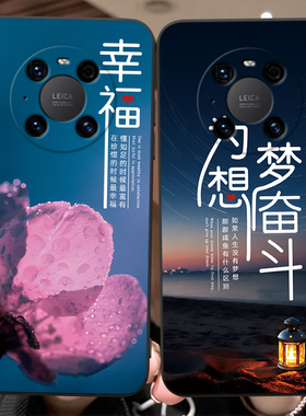 luckrider适用于华为mate40pro手机壳mat4Opro梦想憧憬NOH-AN00励志noh-an00保护套mt40pro创意mate40epro软